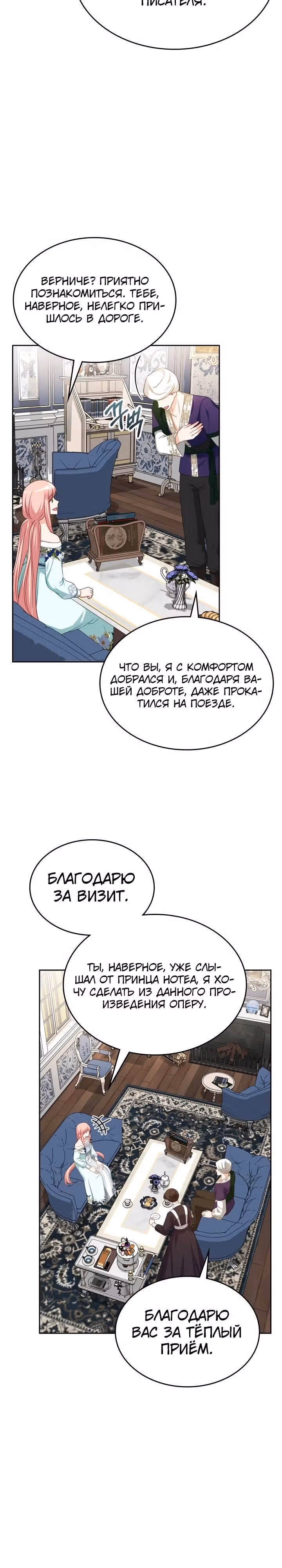 Принцесса-злодейка хочет жить в кондитерской — Том 4 · Глава 116, страница 12