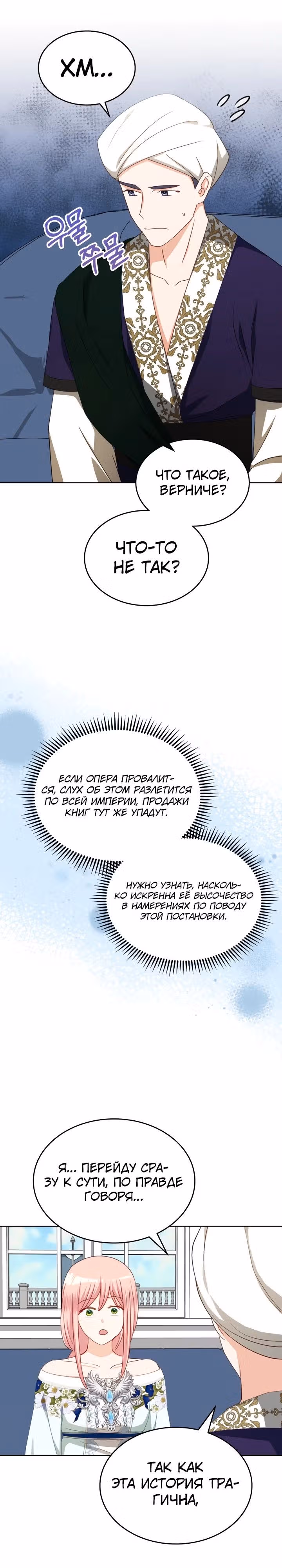 Принцесса-злодейка хочет жить в кондитерской — Том 4 · Глава 116, страница 13