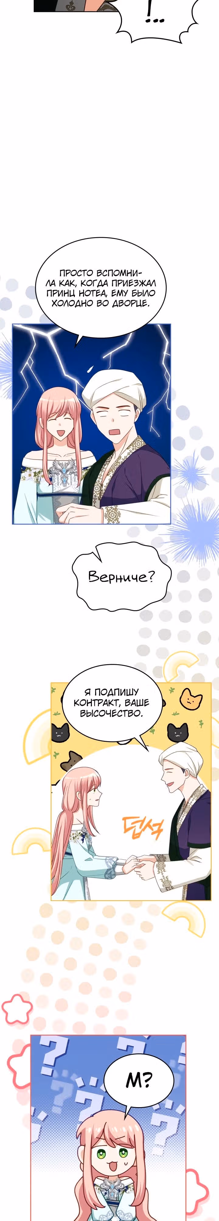 Принцесса-злодейка хочет жить в кондитерской — Том 4 · Глава 116, страница 17