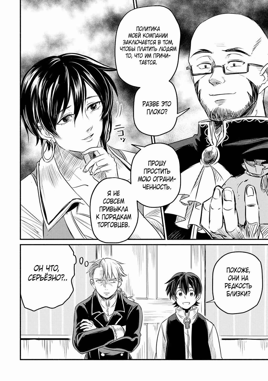 Брошенный авантюрист нашел свое счастье. — Том 1 · Глава 6.2, страница 15