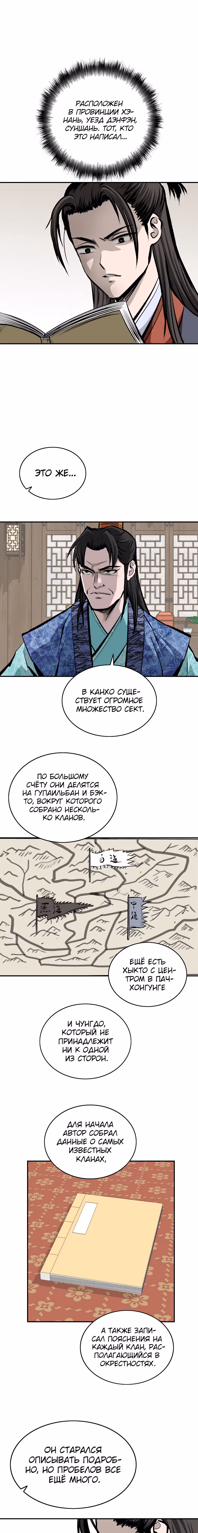 Владыка Лука и Клинка — Том 2 · Глава 13, страница 13