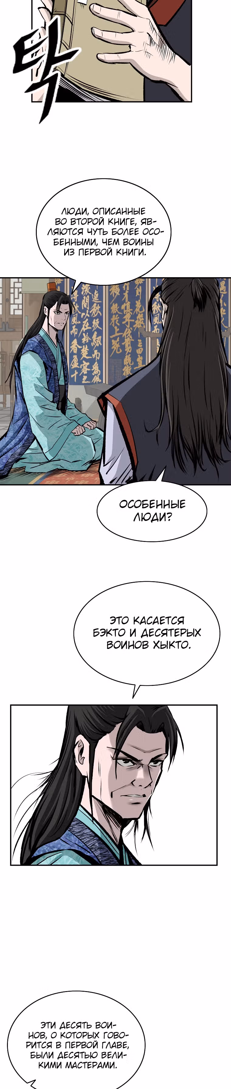 Владыка Лука и Клинка — Том 2 · Глава 13, страница 17