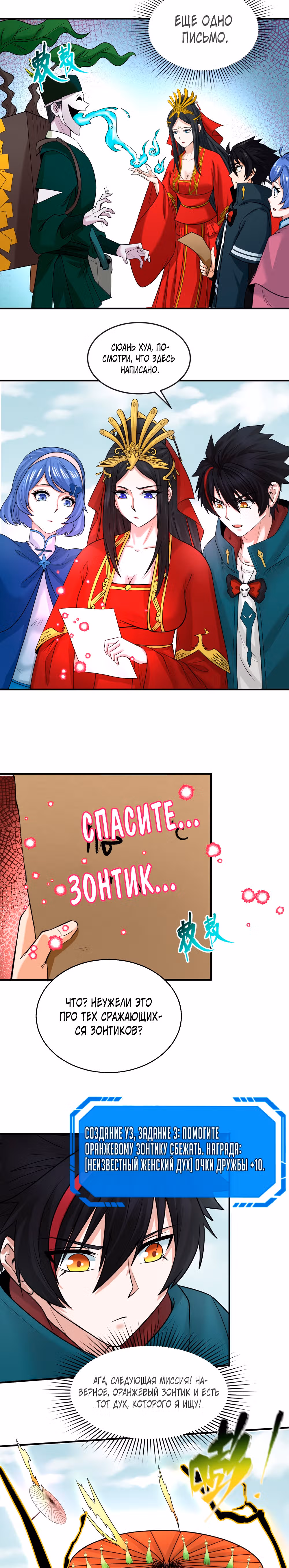 Век Террора — Том 1 · Глава 43, страница 7