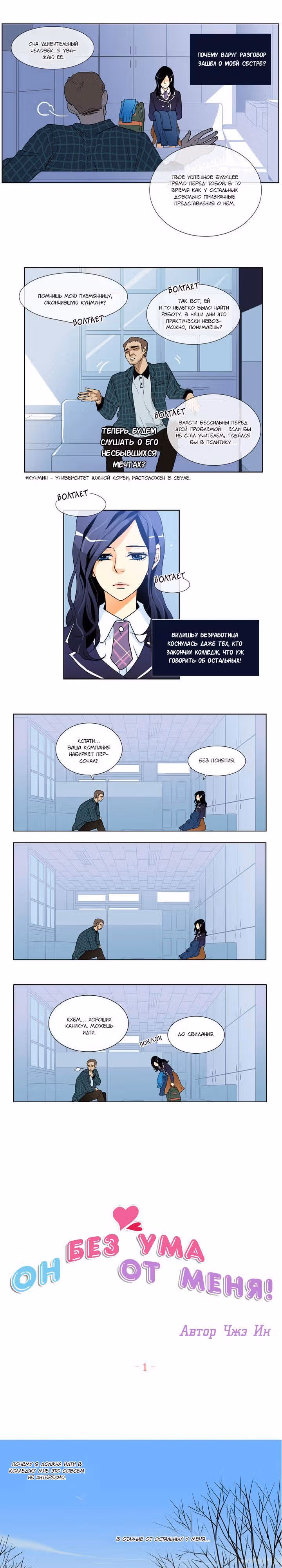 Он без ума от меня! — Том 2 · Глава 1, страница 3