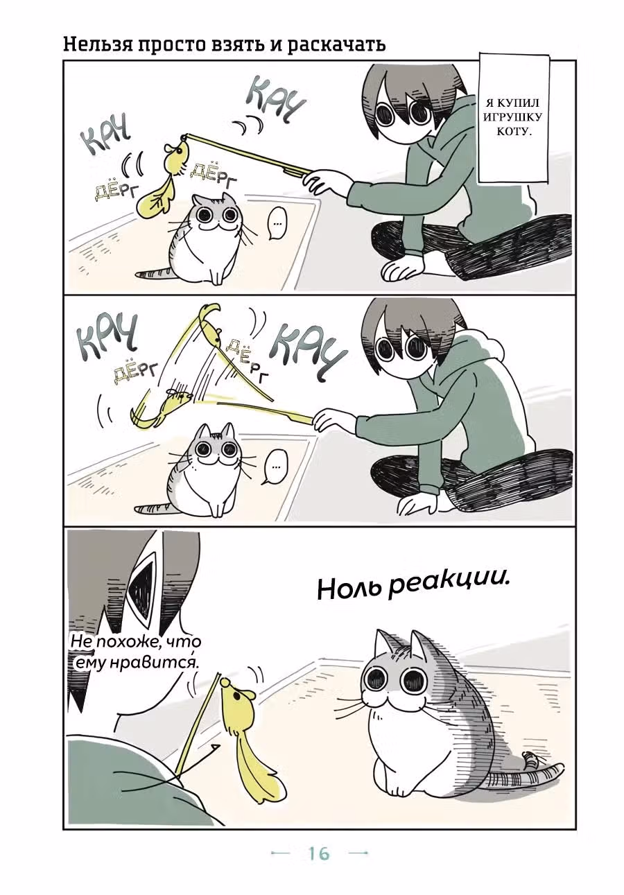 С котом ночью — Том 1 · Глава 2, страница 1