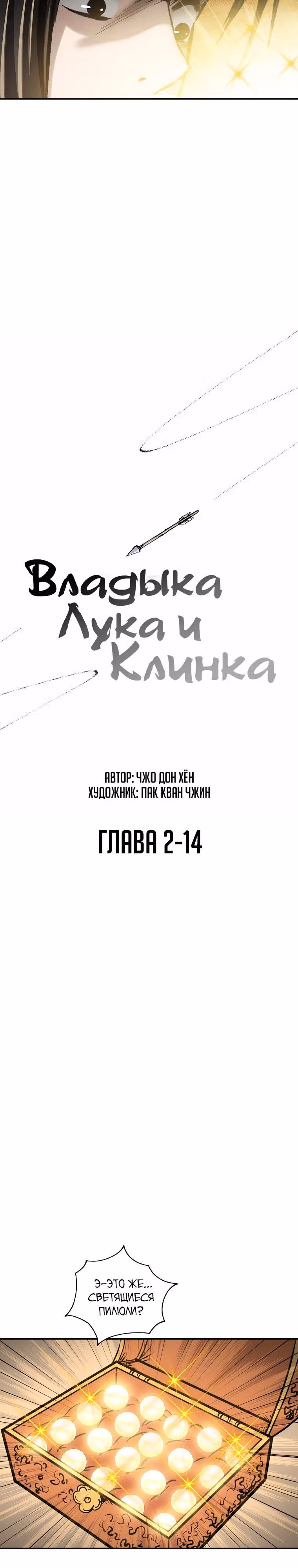 Владыка Лука и Клинка — Том 2 · Глава 14, страница 7