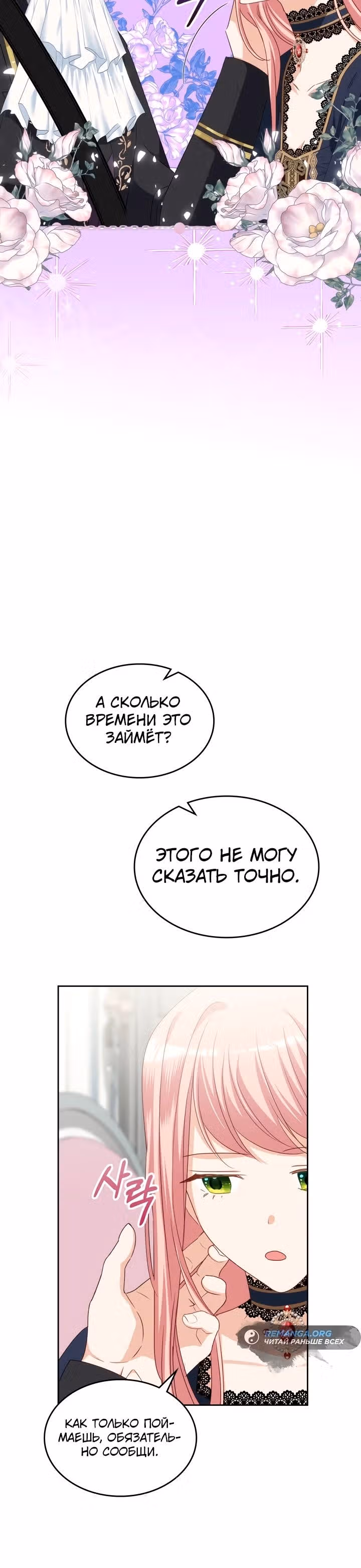 Принцесса-злодейка хочет жить в кондитерской — Том 4 · Глава 115, страница 16
