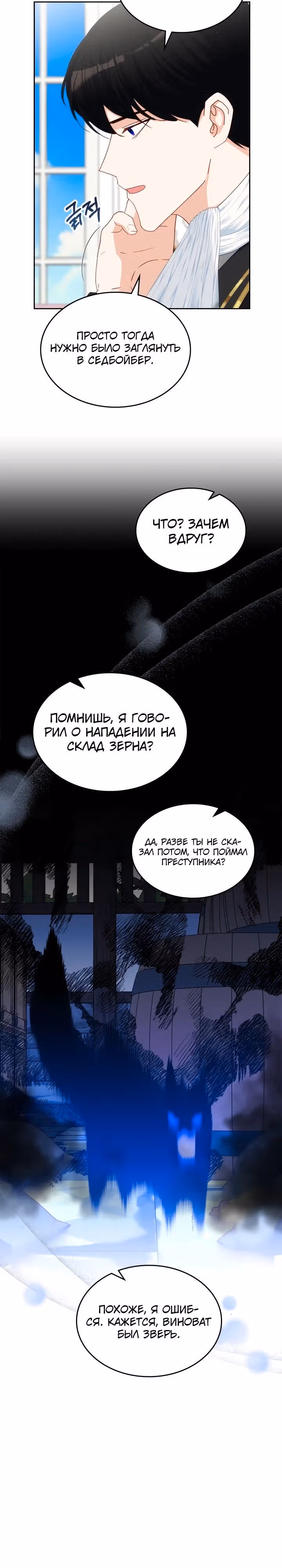 Принцесса-злодейка хочет жить в кондитерской — Том 4 · Глава 115, страница 7