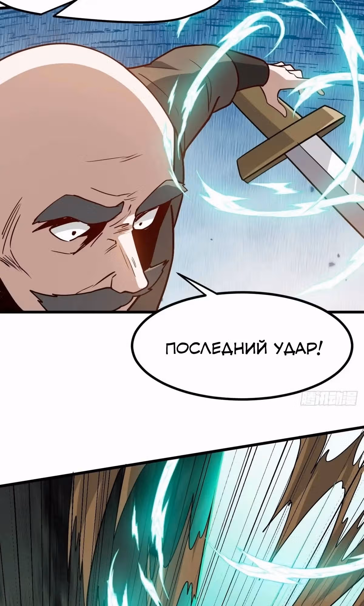 Система сильнейшего патриарха — Том 1 · Глава 129, страница 28