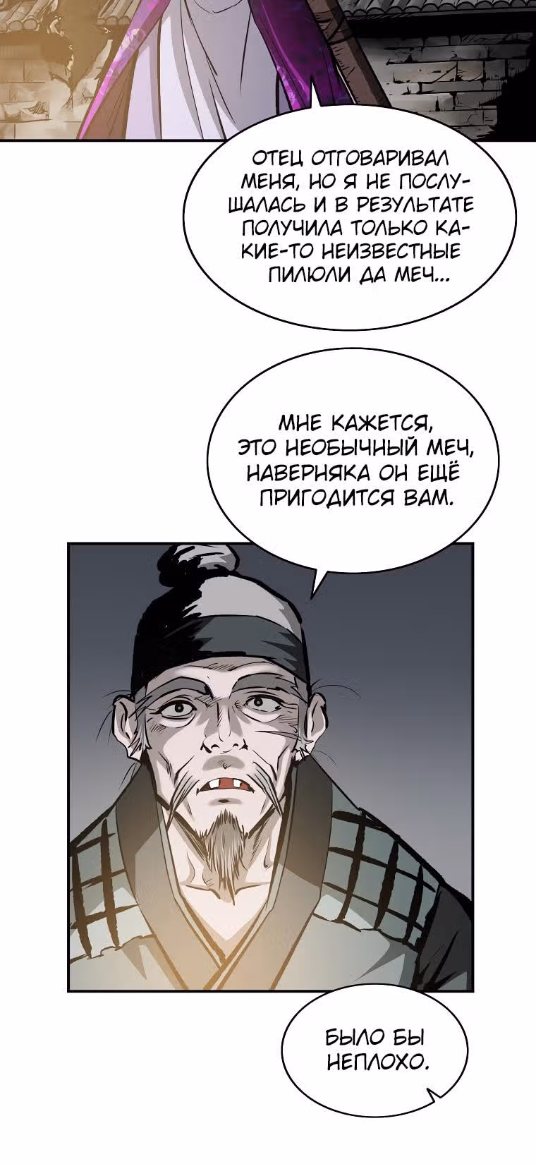 Владыка Лука и Клинка — Том 2 · Глава 15, страница 11