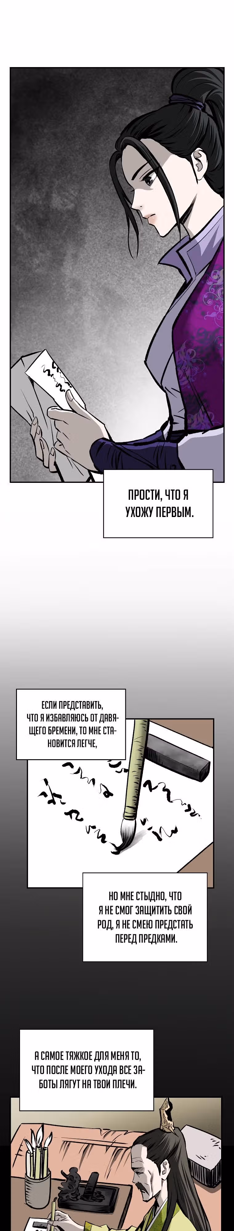 Владыка Лука и Клинка — Том 2 · Глава 15, страница 19