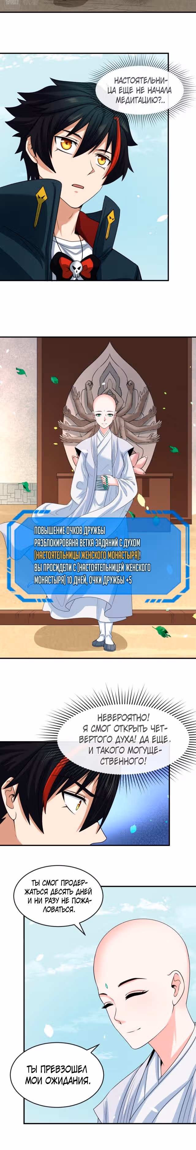 Век Террора — Том 1 · Глава 45, страница 13
