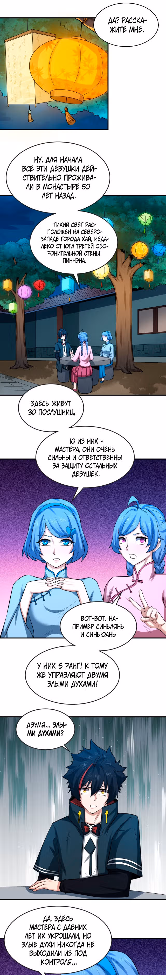 Век Террора — Том 1 · Глава 45, страница 10