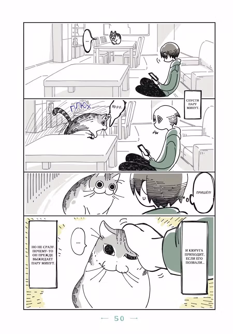 С котом ночью — Том 1 · Глава 12, страница 3