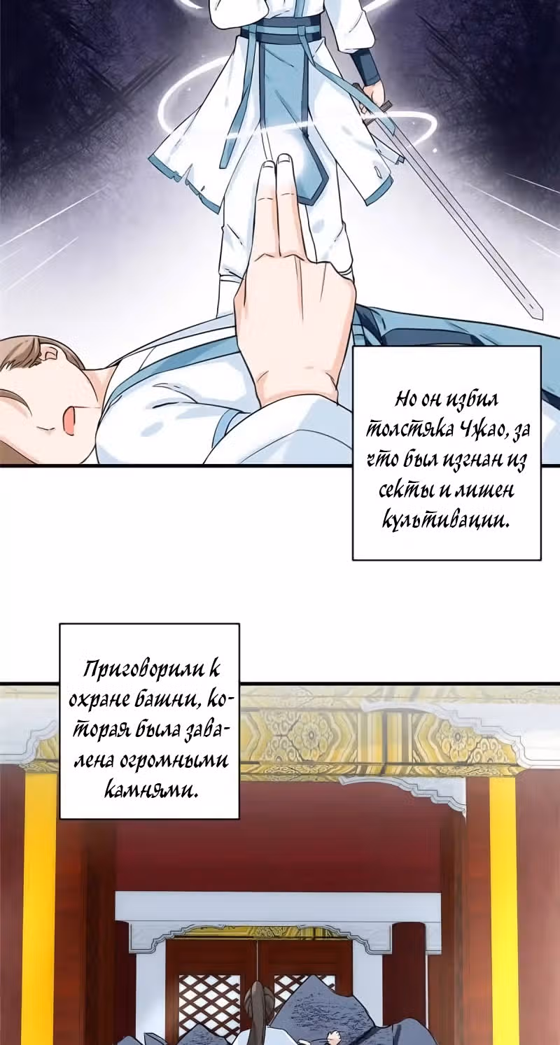 Мой ученик скончался вновь! — Том 1 · Глава 25, страница 5