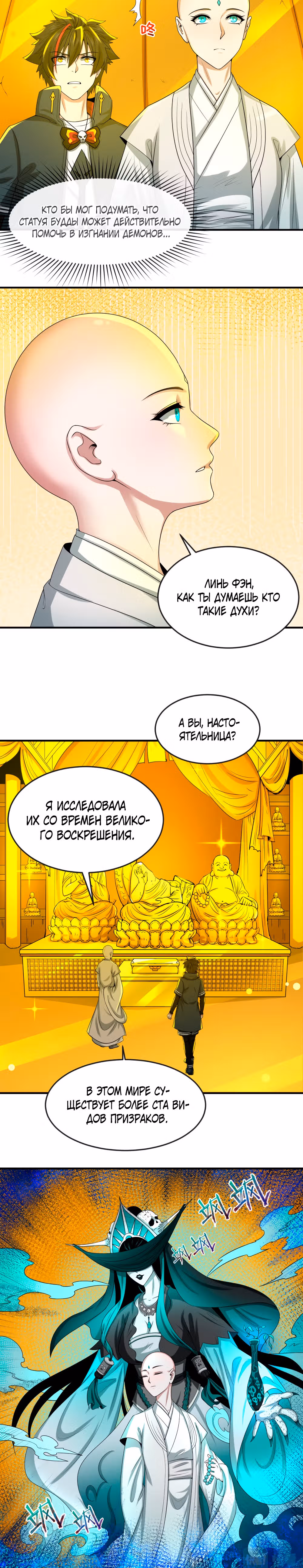 Век Террора — Том 1 · Глава 46, страница 2