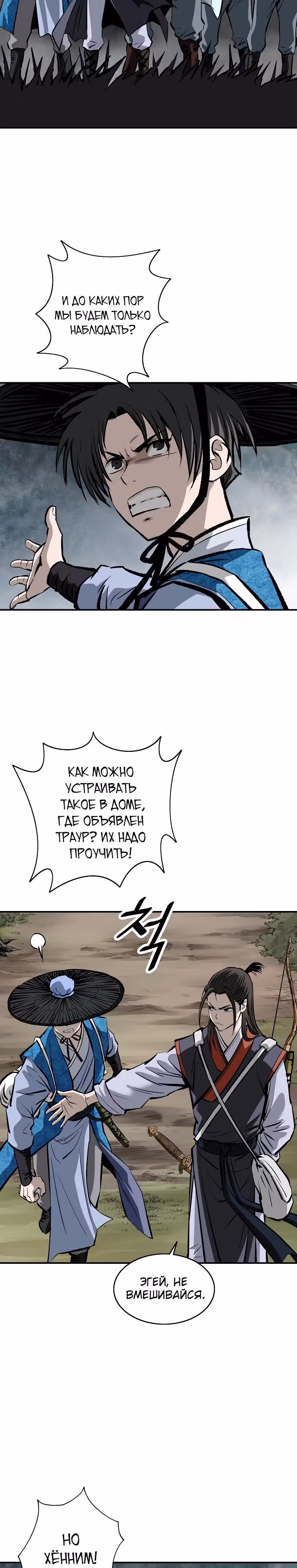 Владыка Лука и Клинка — Том 2 · Глава 16, страница 14