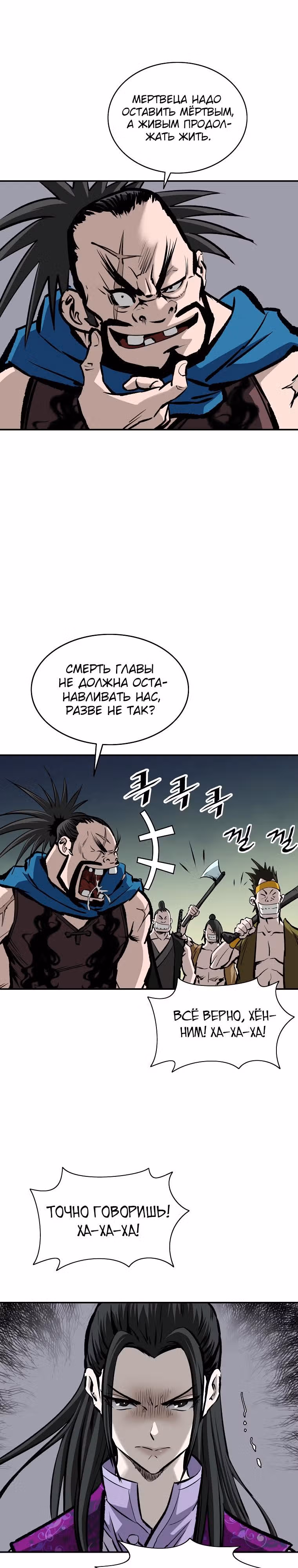 Владыка Лука и Клинка — Том 2 · Глава 16, страница 3