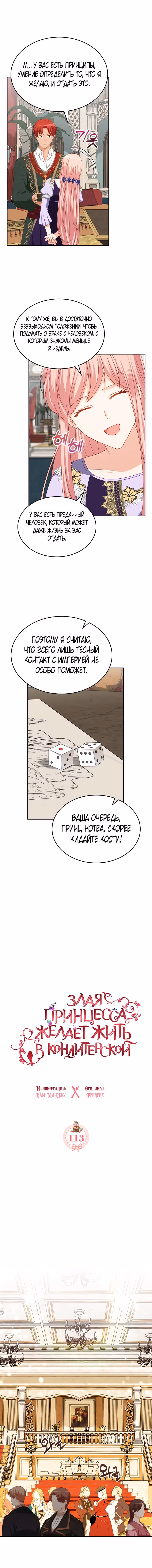 Принцесса-злодейка хочет жить в кондитерской — Том 3 · Глава 113, страница 6