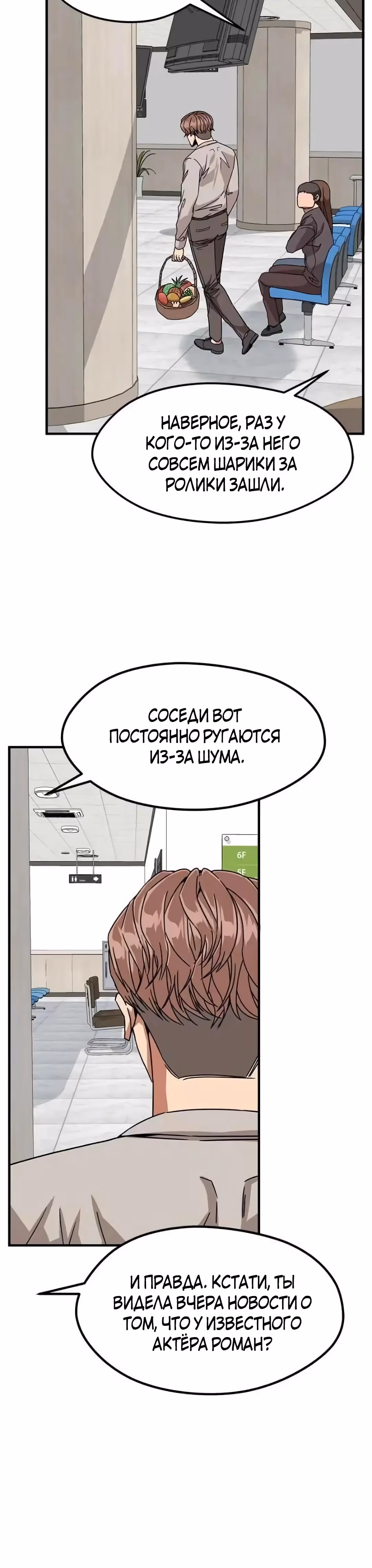 Шум между этажами — Том 1 · Глава 66, страница 15