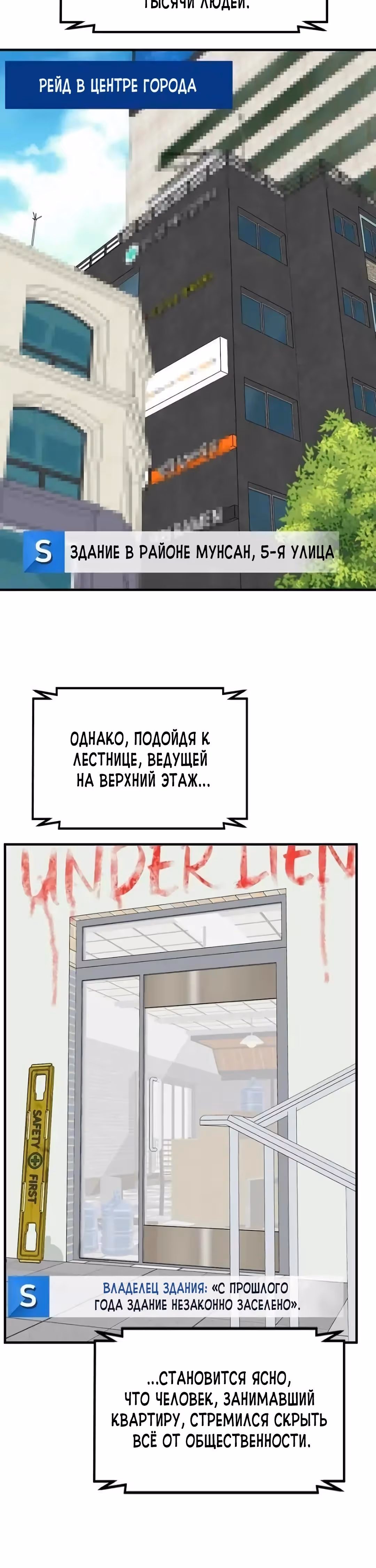 Шум между этажами — Том 1 · Глава 66, страница 3