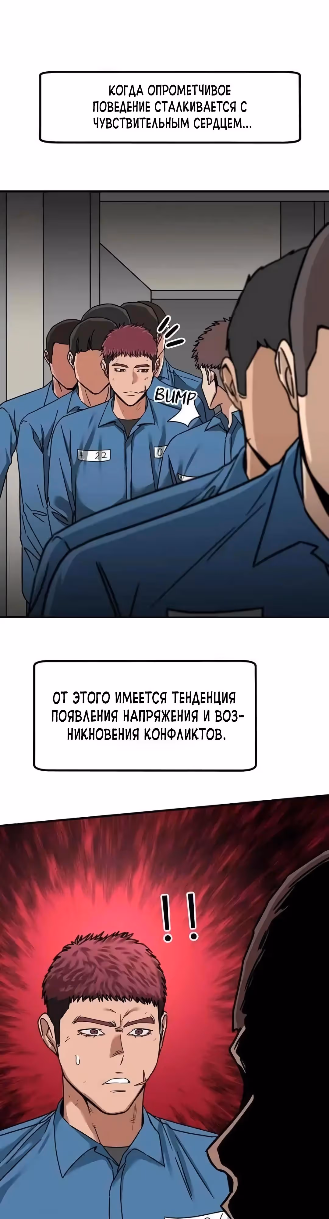 Шум между этажами — Том 1 · Глава 66, страница 32