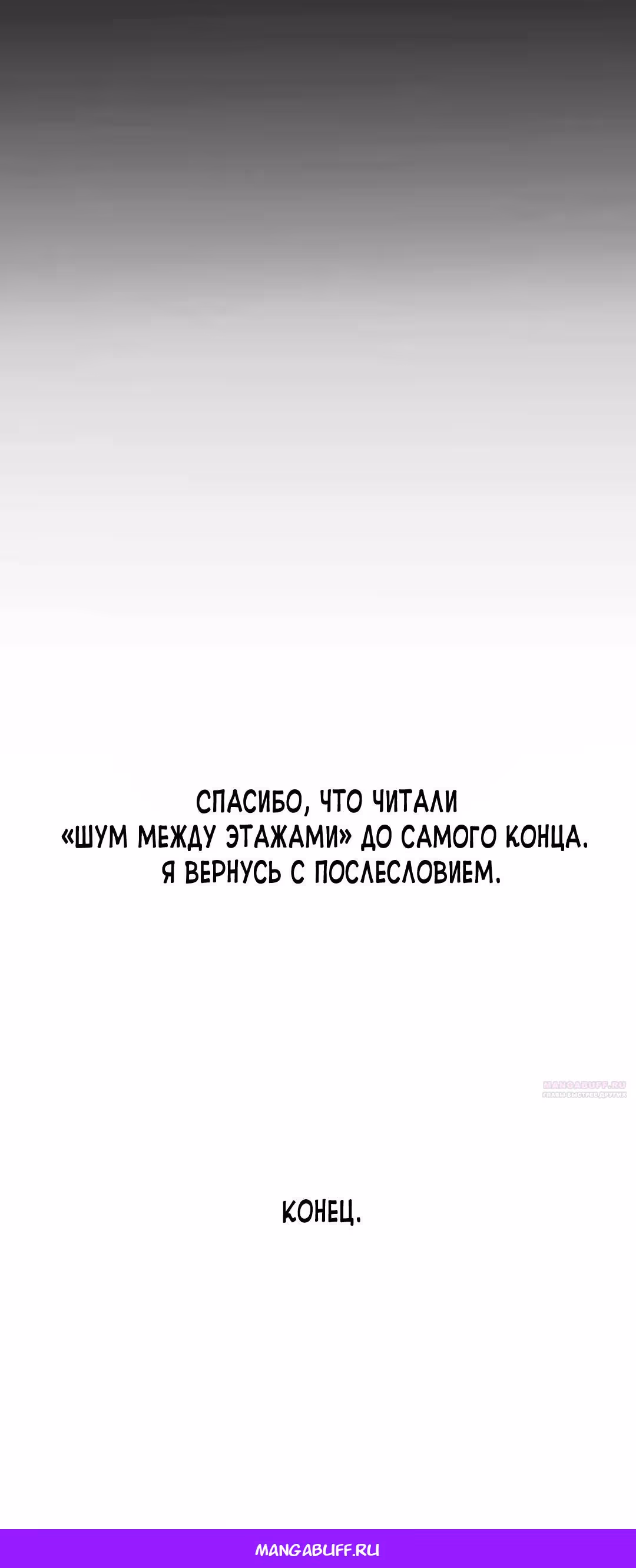 Шум между этажами — Том 1 · Глава 66, страница 50