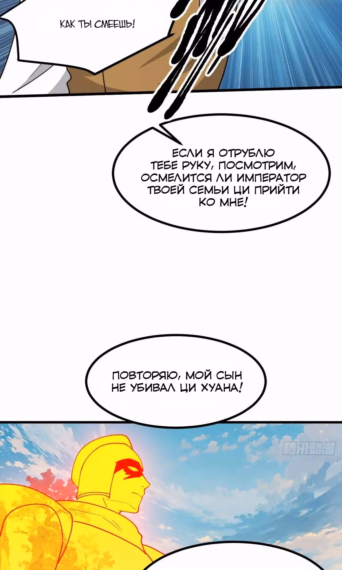 Система сильнейшего патриарха — Том 1 · Глава 128, страница 30