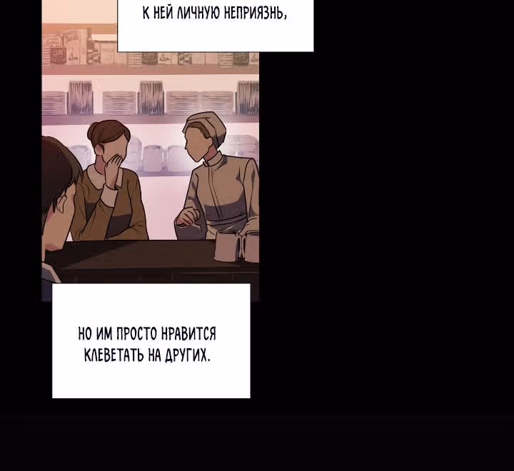 Безнадежное желание ведьмы — Том 1 · Глава 20, страница 60