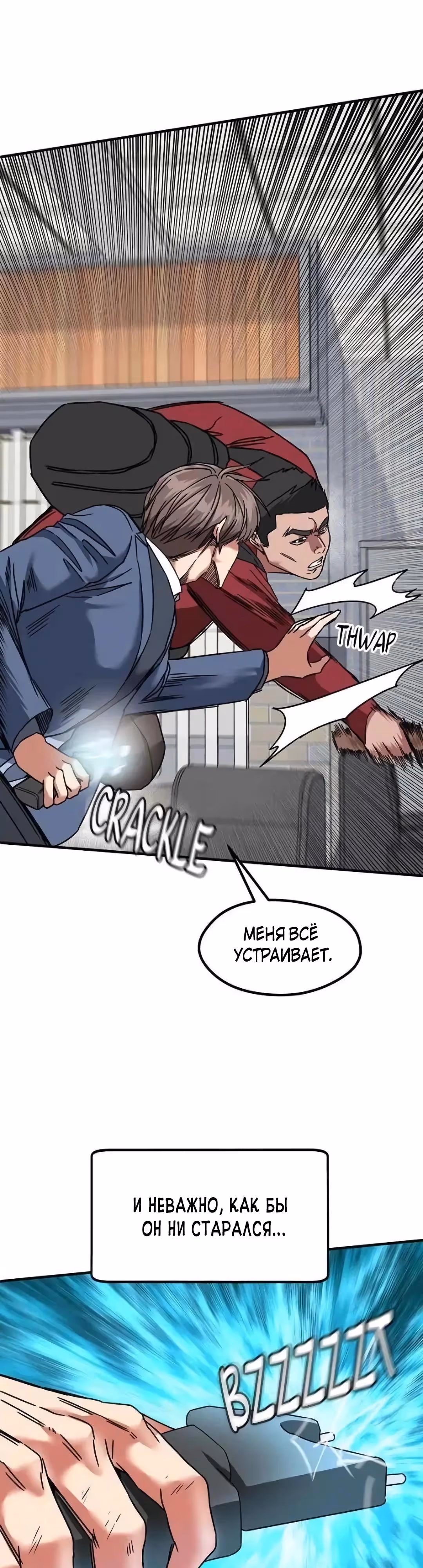 Шум между этажами — Том 1 · Глава 65, страница 20
