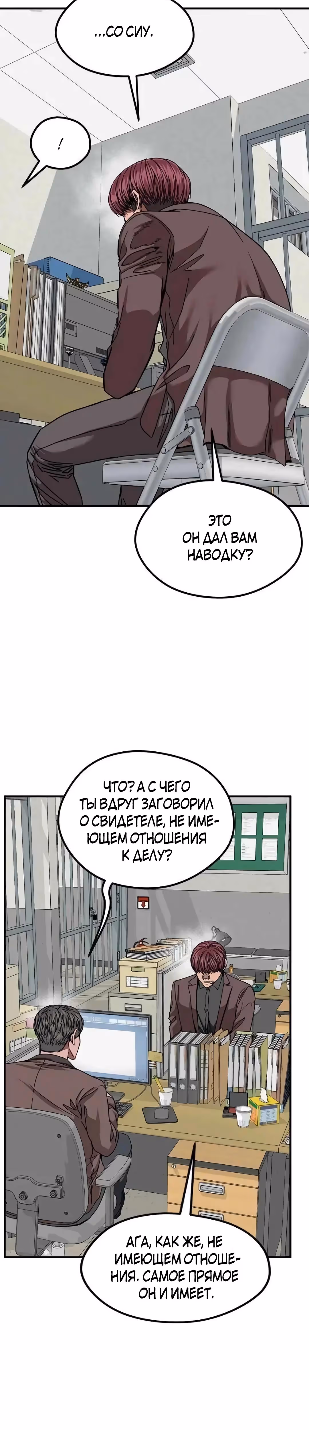 Шум между этажами — Том 1 · Глава 65, страница 3