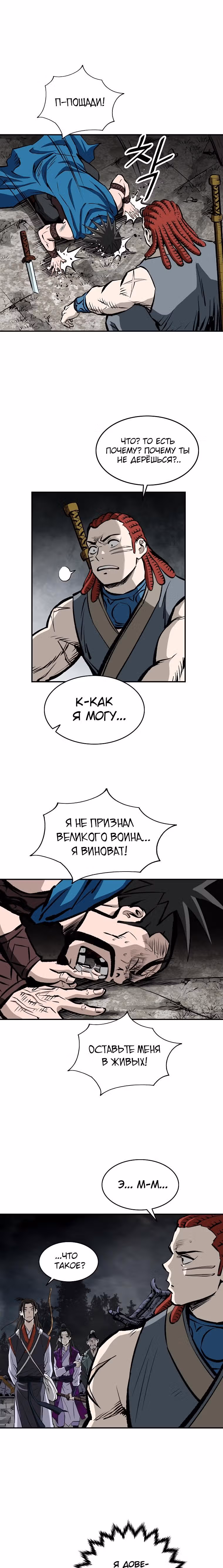Владыка Лука и Клинка — Том 2 · Глава 17, страница 27