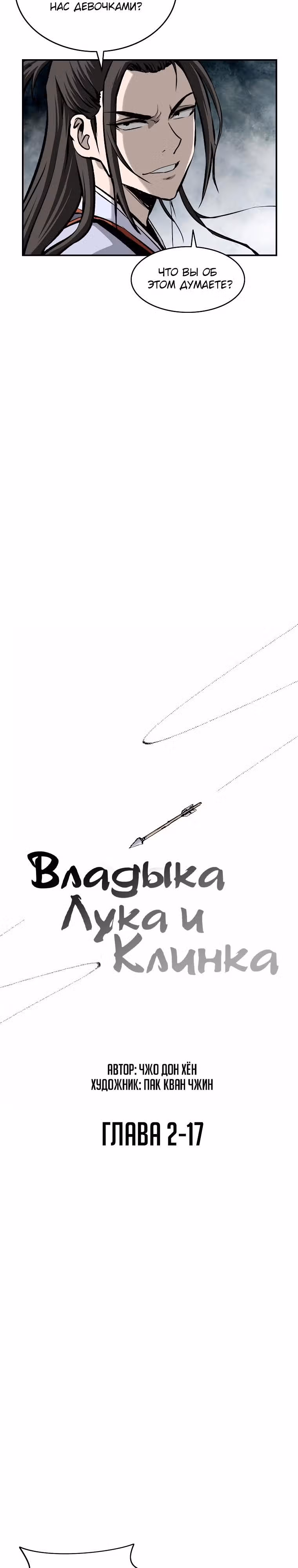 Владыка Лука и Клинка — Том 2 · Глава 17, страница 5
