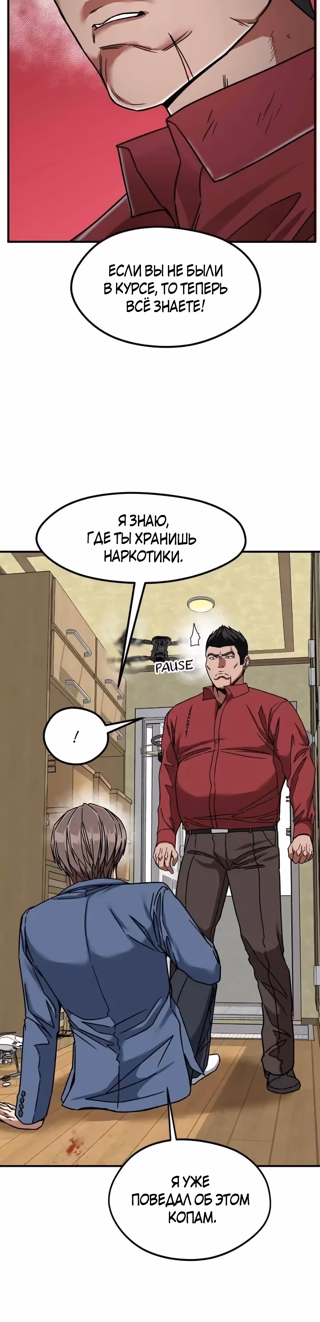 Шум между этажами — Том 1 · Глава 64, страница 3