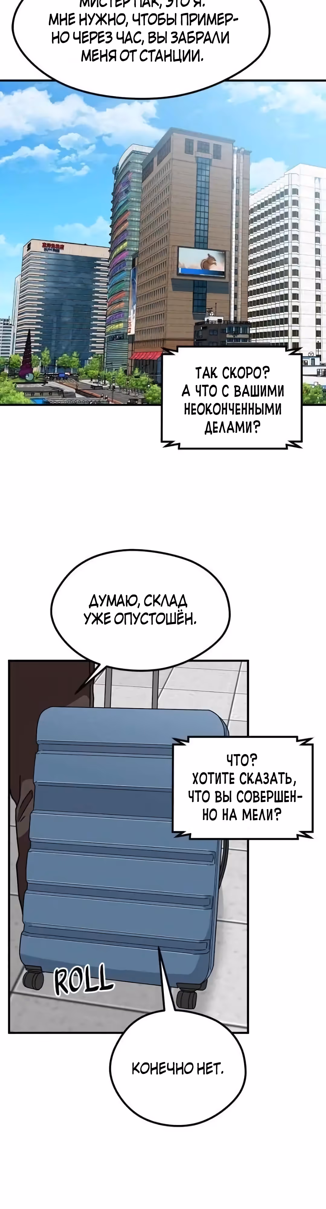 Шум между этажами — Том 1 · Глава 64, страница 27