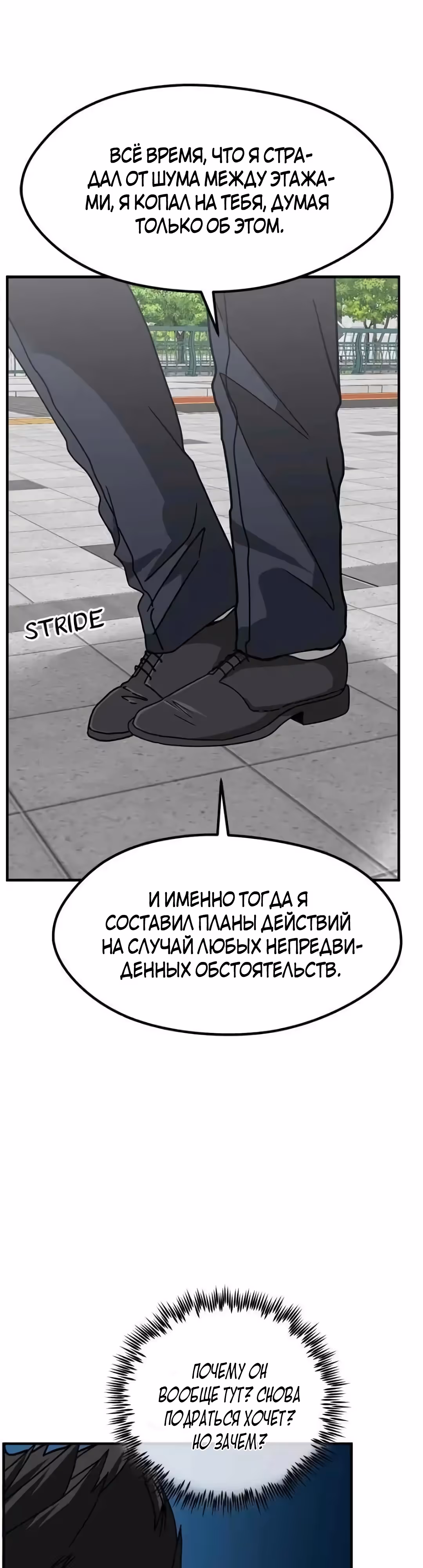 Шум между этажами — Том 1 · Глава 64, страница 33
