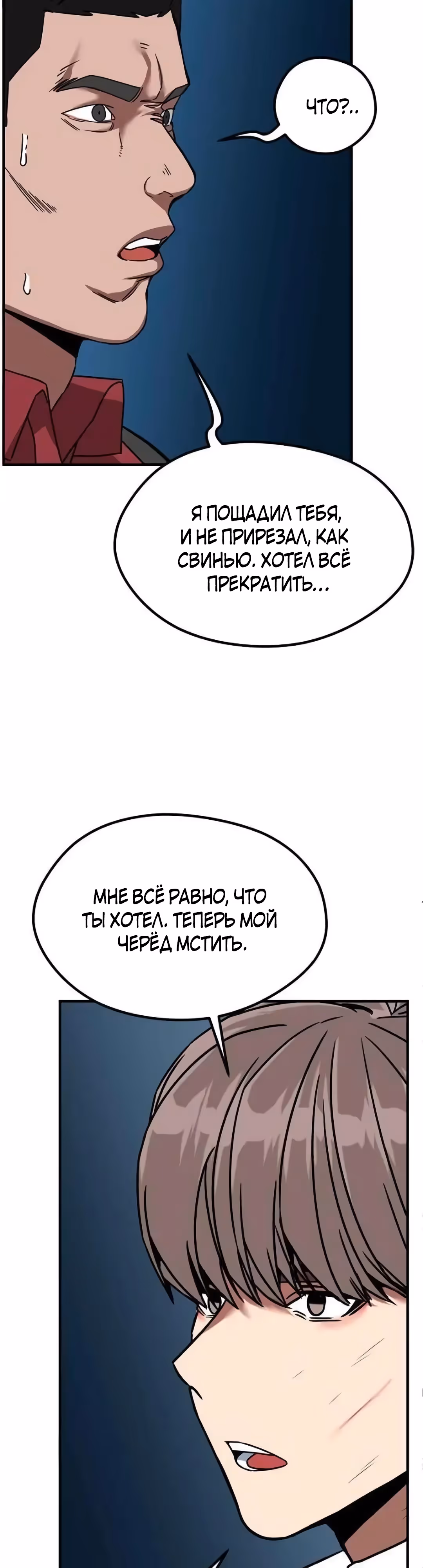 Шум между этажами — Том 1 · Глава 64, страница 34