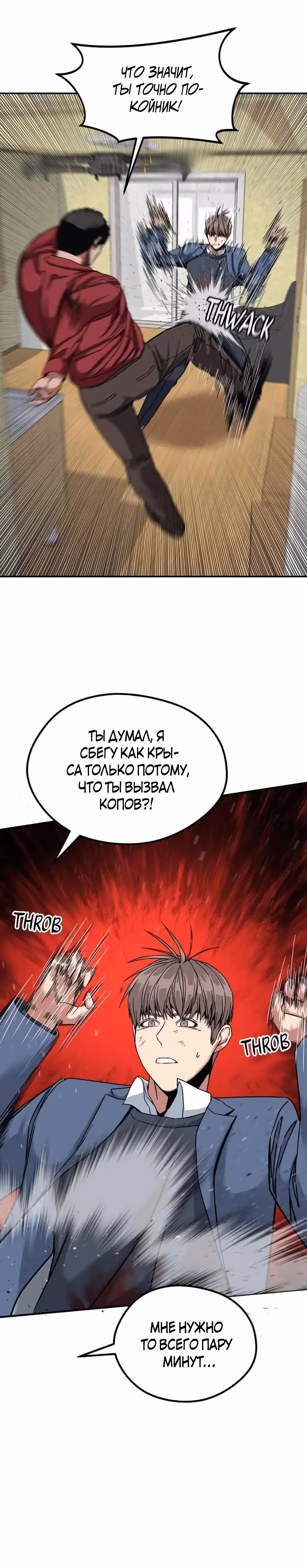 Шум между этажами — Том 1 · Глава 64, страница 6