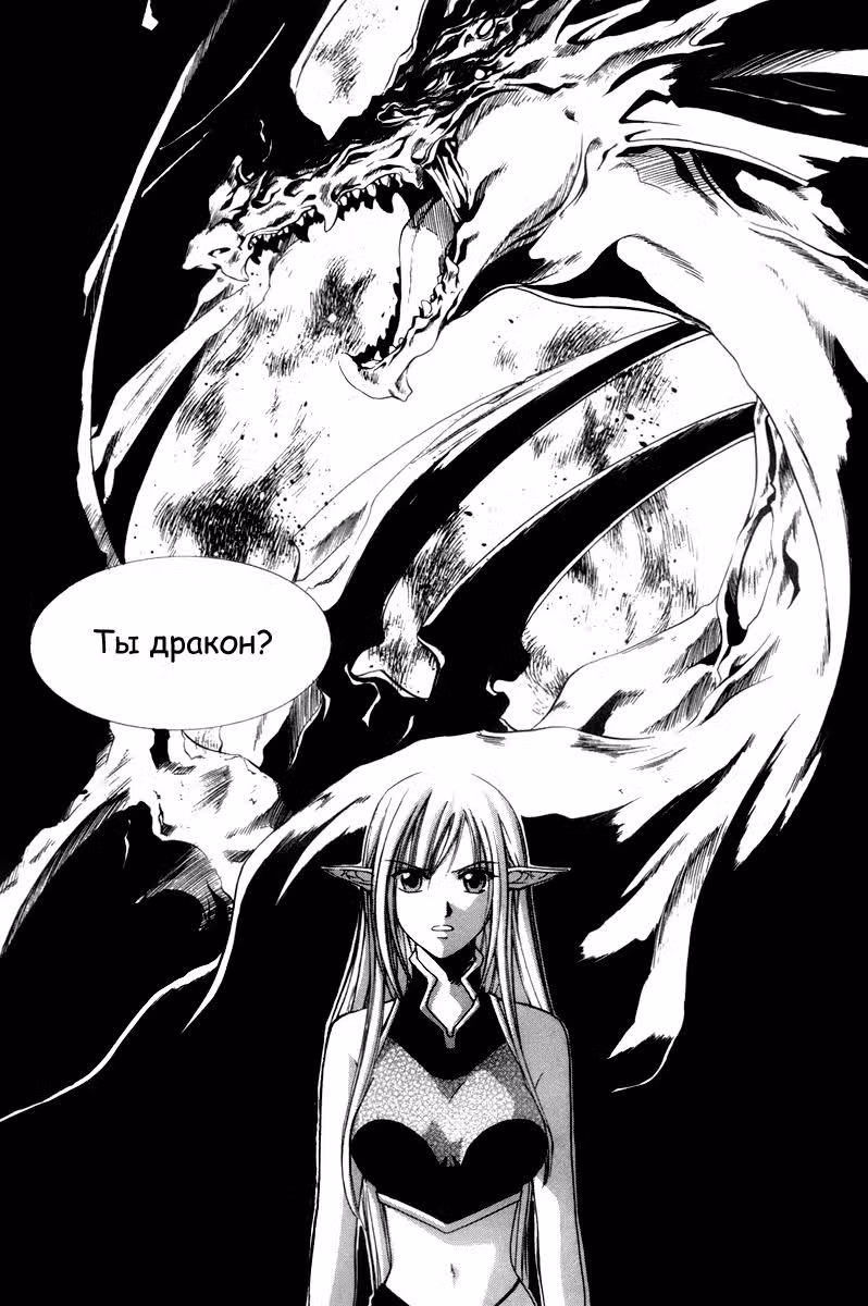 Ид - Великая Фантазия Слияния — Том 5 · Глава 25, страница 18