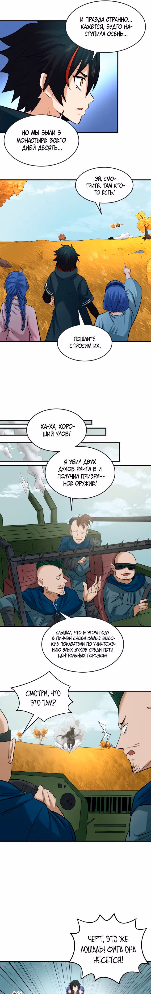 Век Террора — Том 1 · Глава 48, страница 10