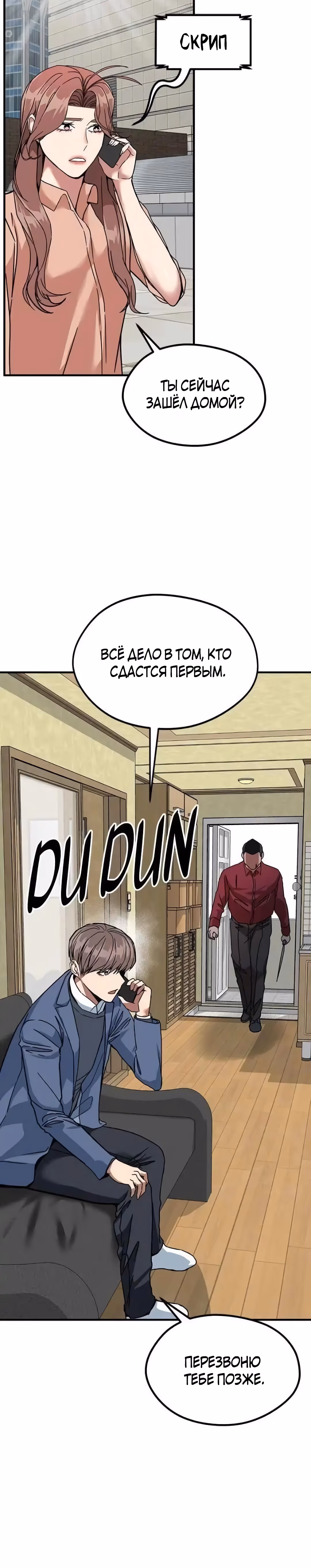 Шум между этажами — Том 1 · Глава 63, страница 16