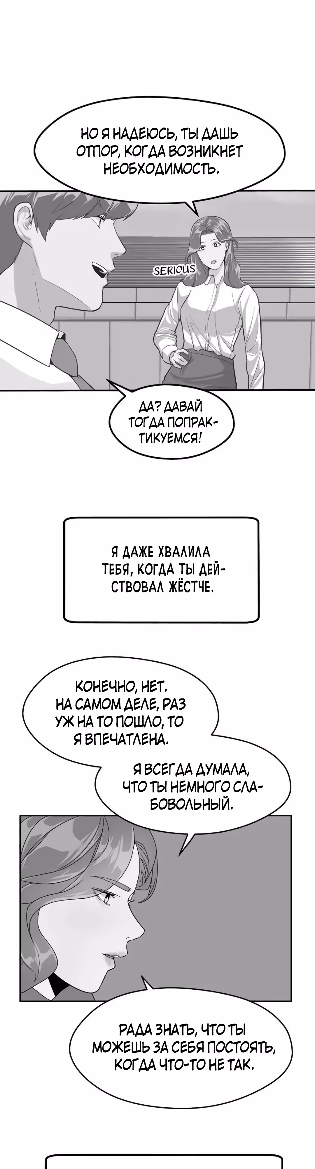 Шум между этажами — Том 1 · Глава 63, страница 7