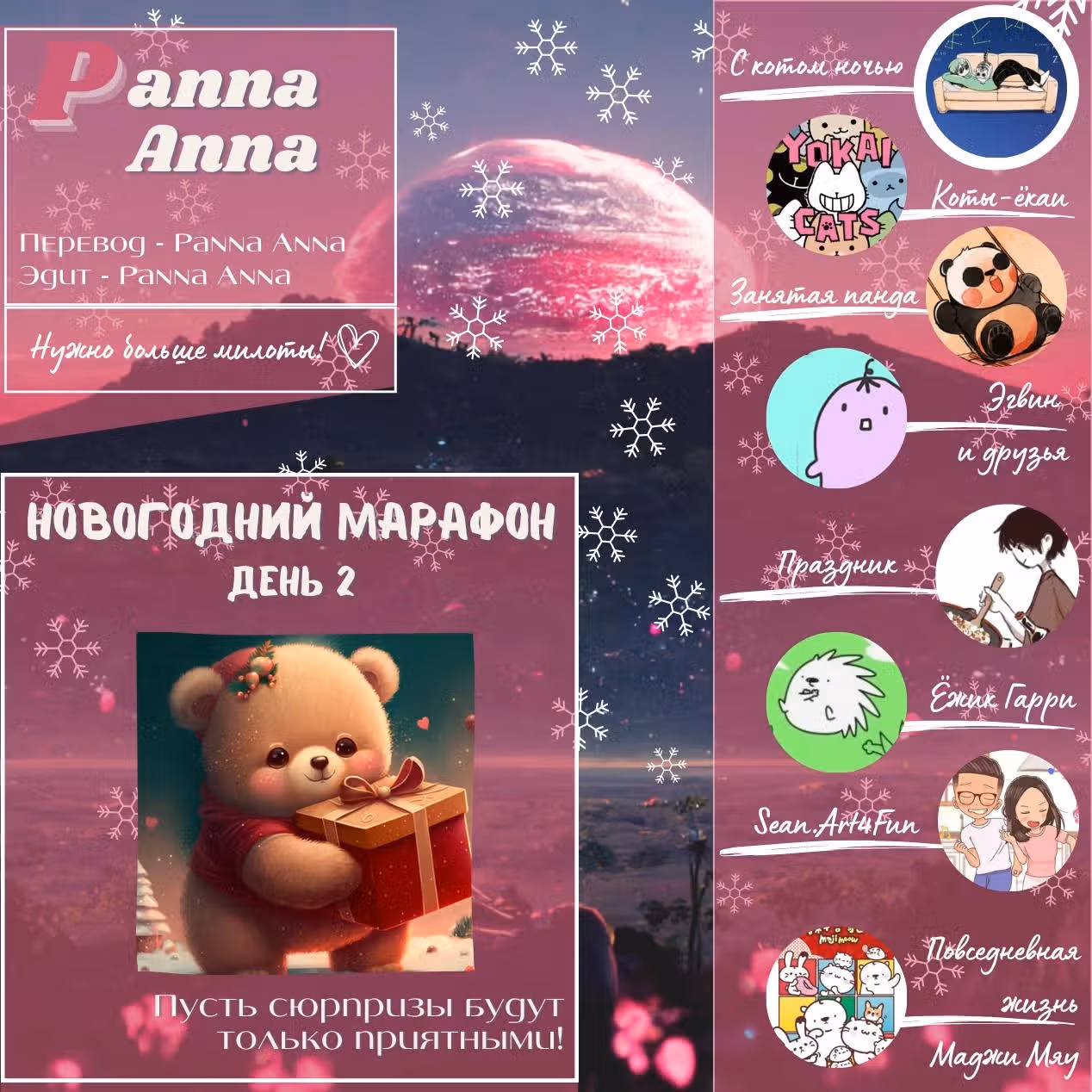 С котом ночью — Том 1 · Глава 21, страница 5