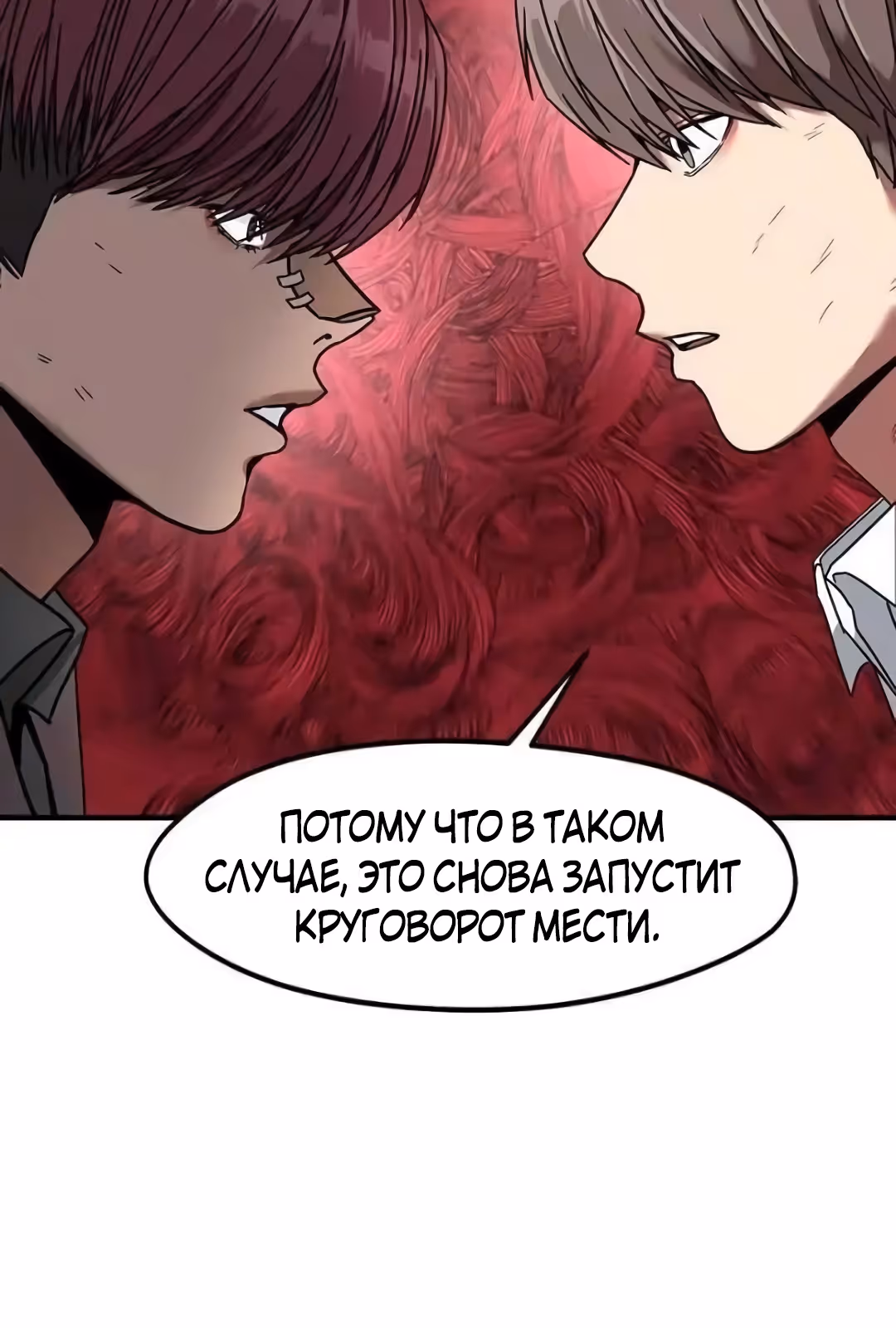Шум между этажами — Том 1 · Глава 62, страница 16