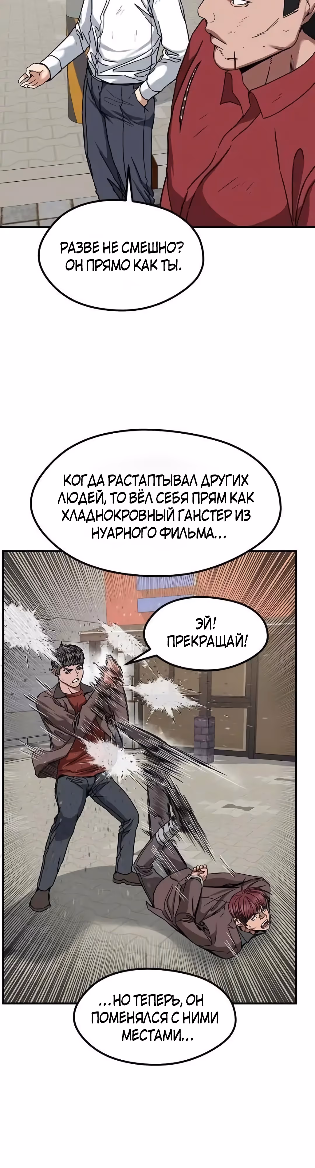 Шум между этажами — Том 1 · Глава 62, страница 8