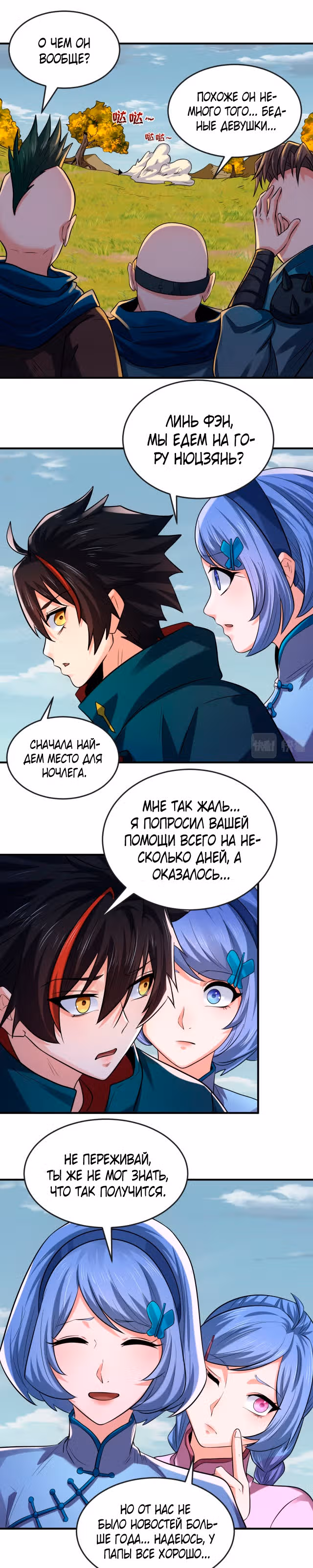 Век Террора — Том 1 · Глава 49, страница 2