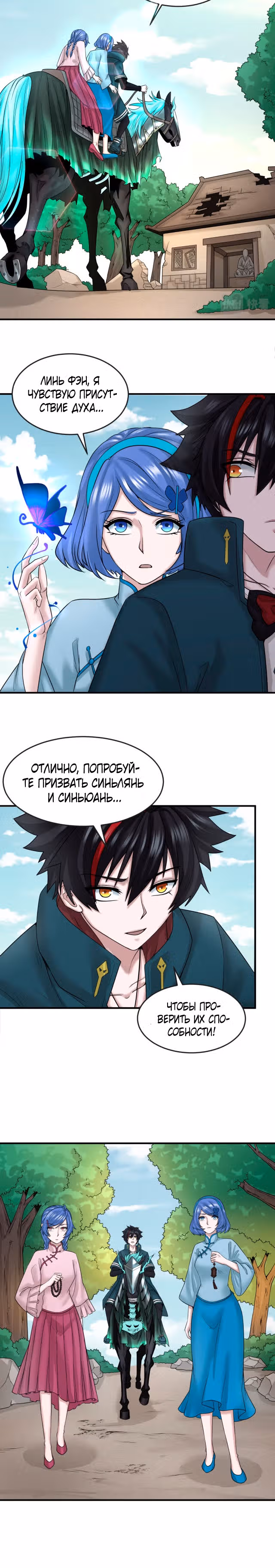 Век Террора — Том 1 · Глава 49, страница 13