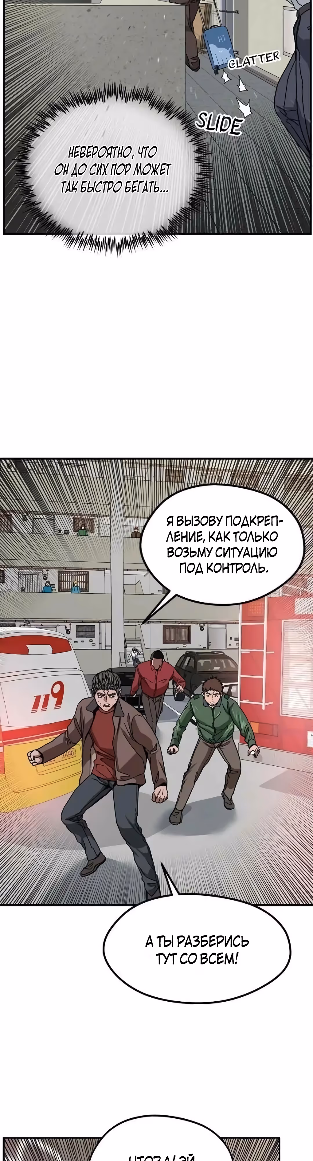 Шум между этажами — Том 1 · Глава 61, страница 8