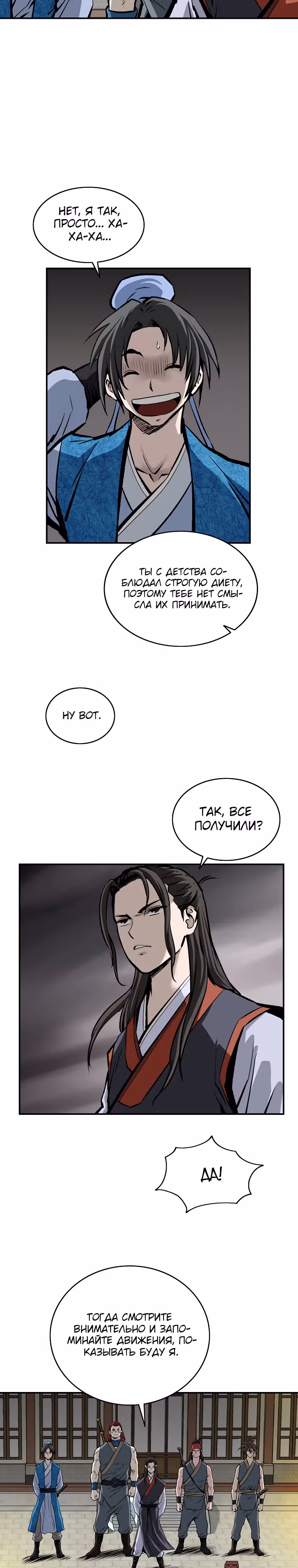 Владыка Лука и Клинка — Том 2 · Глава 19, страница 16