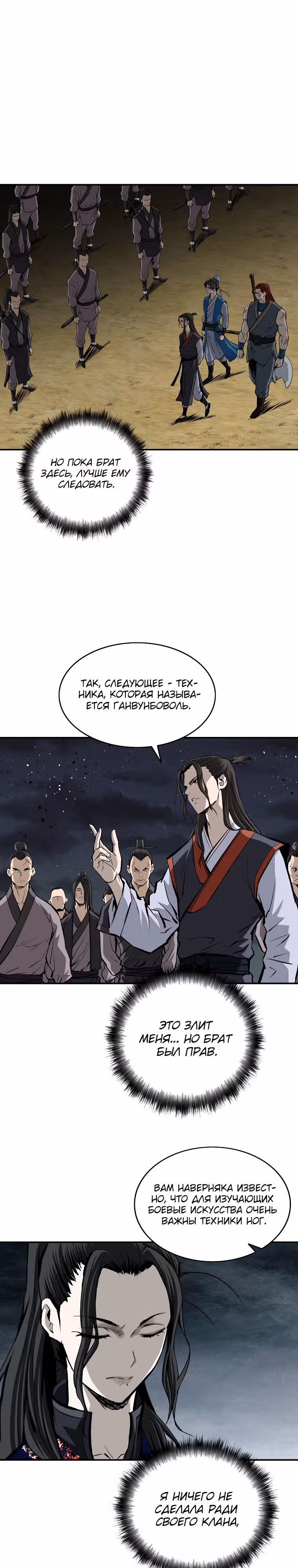Владыка Лука и Клинка — Том 2 · Глава 19, страница 20